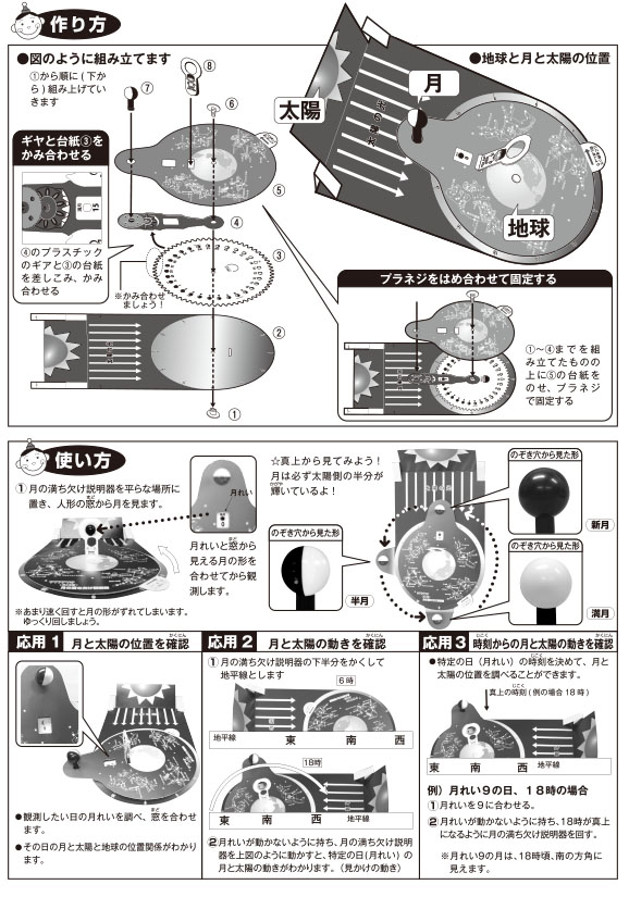 月の満ち欠け説明器 理科 イベント工作キットの たのつく