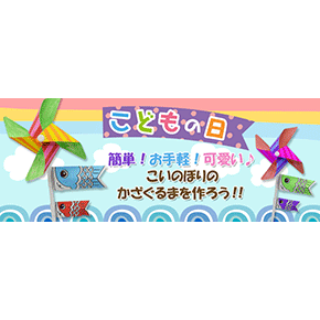 5月 手作り工作の たのつく クラフテリオ 株式会社サンワ