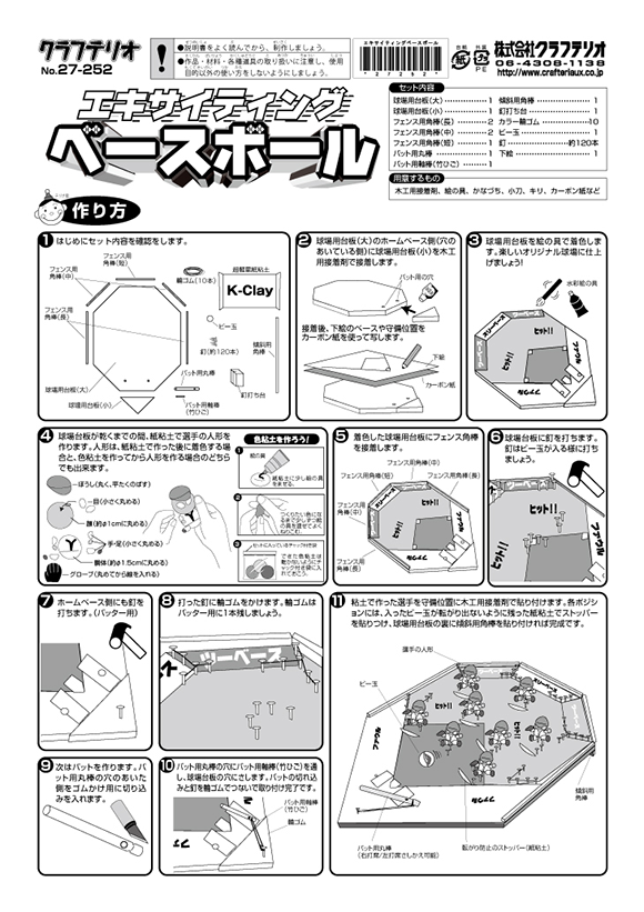 野球盤工作キット エキサイティングベースボール 工作キット イベント工作キットの たのつく