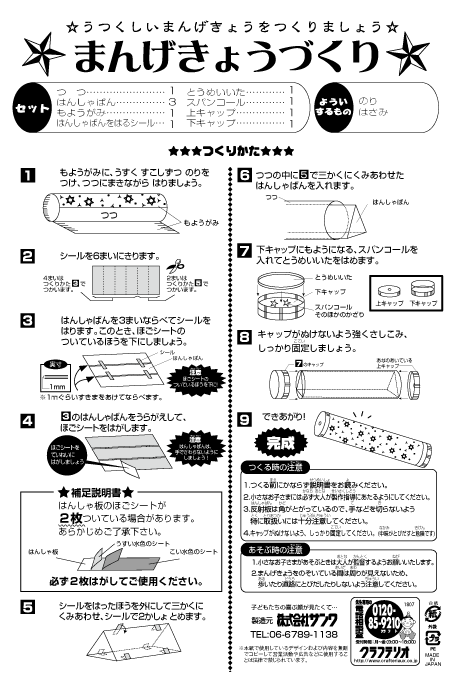 オリジナル工作キット 万華鏡oem ノベルティなどに イベント工作キットの たのつく