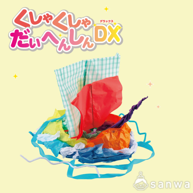 くしゃくしゃだいへんしん DX サムネイル