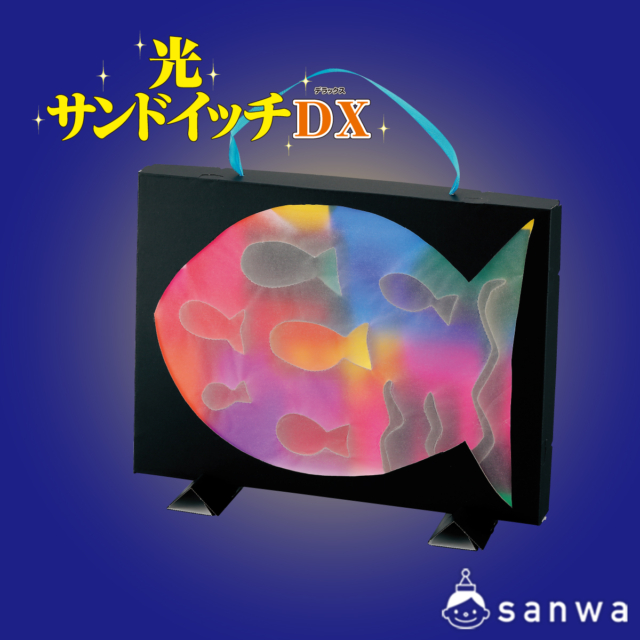 光サンドイッチDX サムネイル