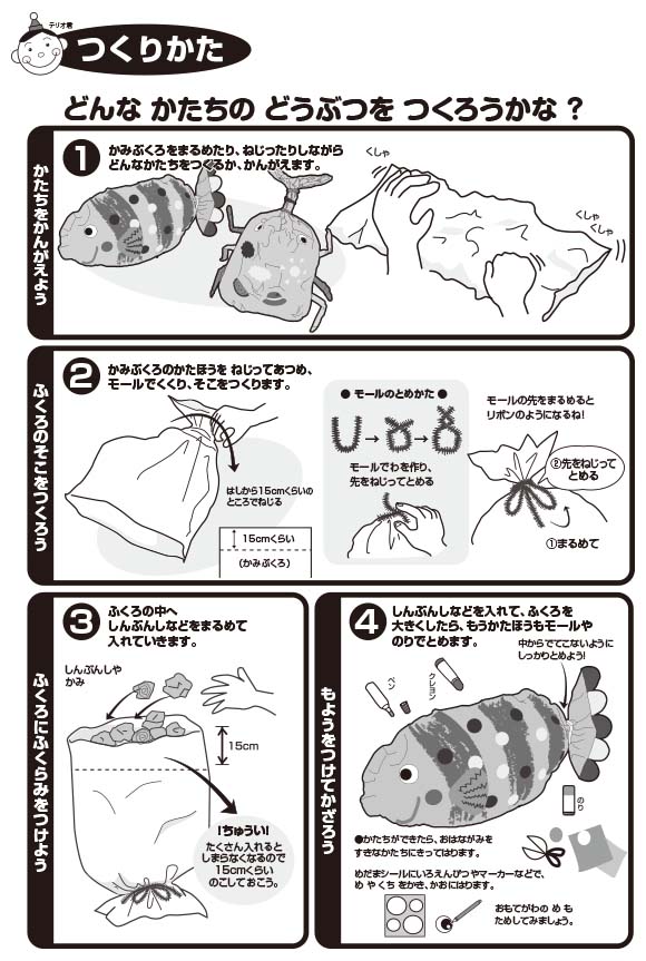 紙工作キット ギュッとしたいわたしの お友だち イベント工作キットの たのつく