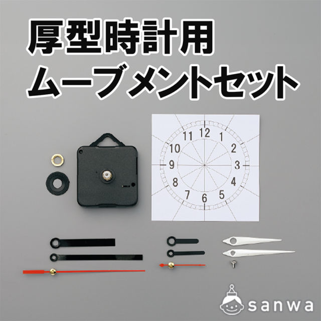 時計用ムーブメントセット サムネイル