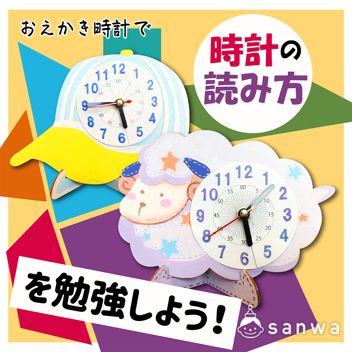 おえかき時計で時計の読み方を勉強しましょう 人気の500円以下でできる工作イベント 30分以内でできる工作イベント 工作イベントアイデア イベント工作キットの たのつく