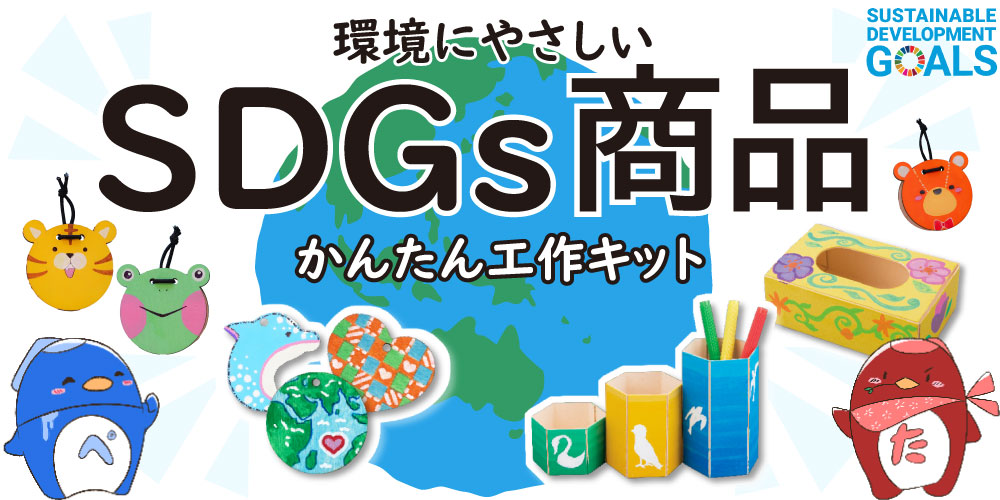 SDGページはこちら