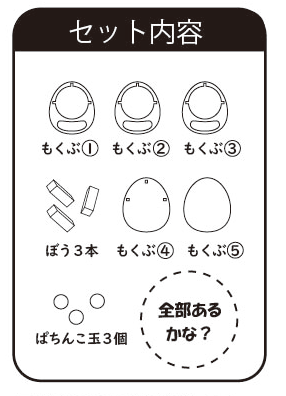 セット内容 画像