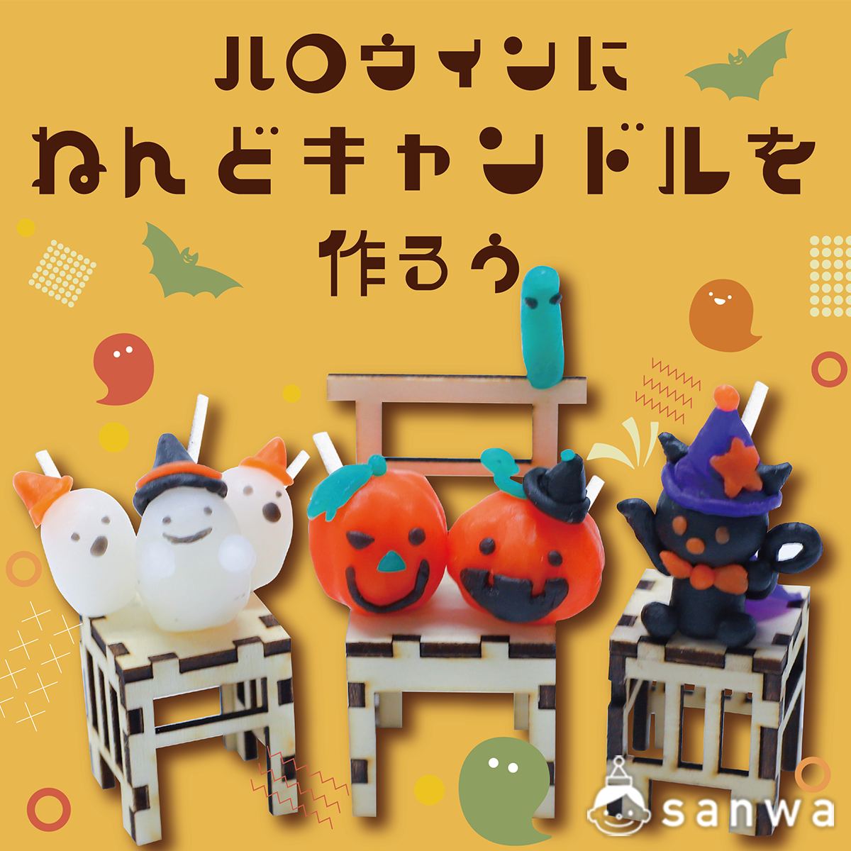 粘土 キャンドル 販売 ハロウィン