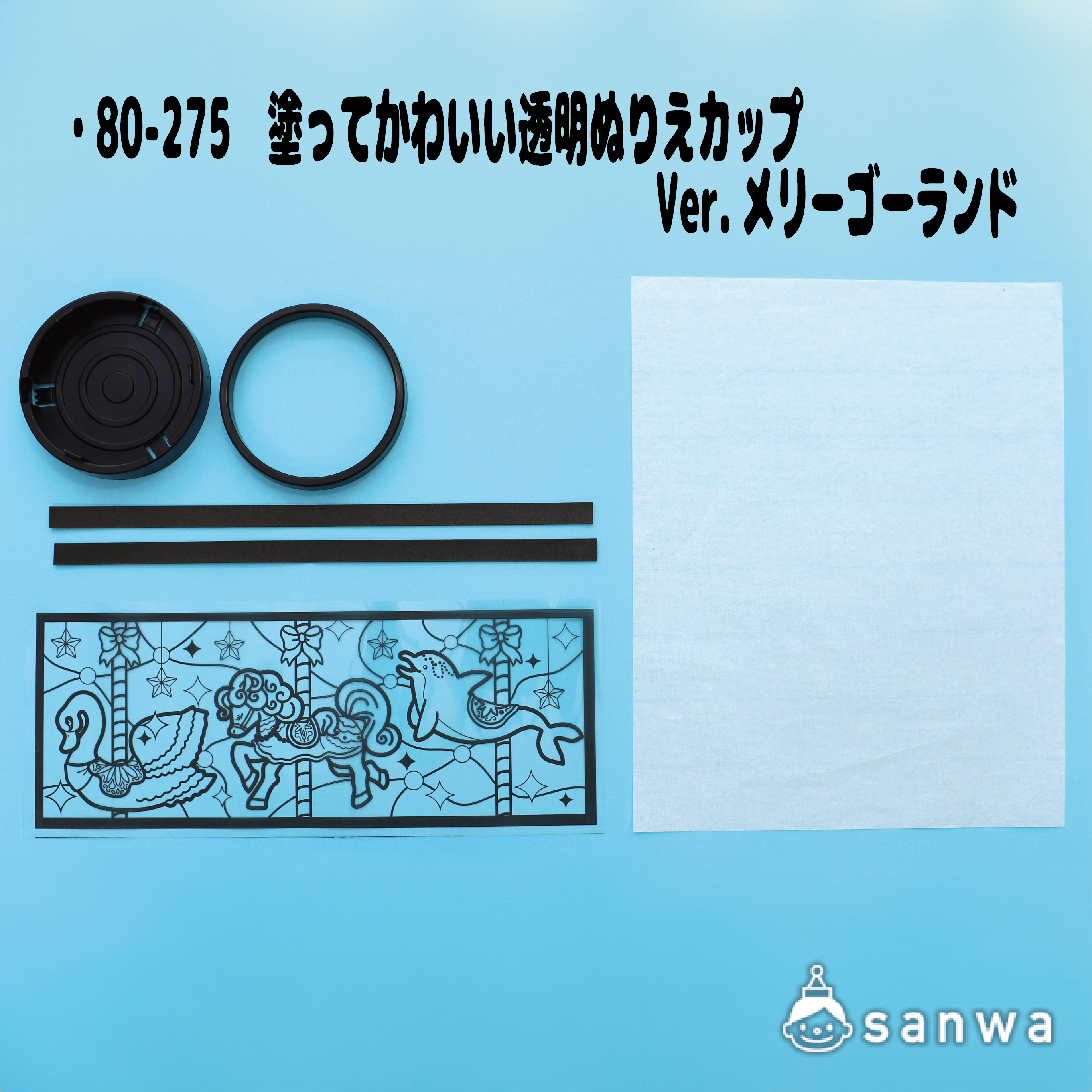 【全3種】塗ってかわいい透明  ぬりえカップ【イベント】 セット内容画像