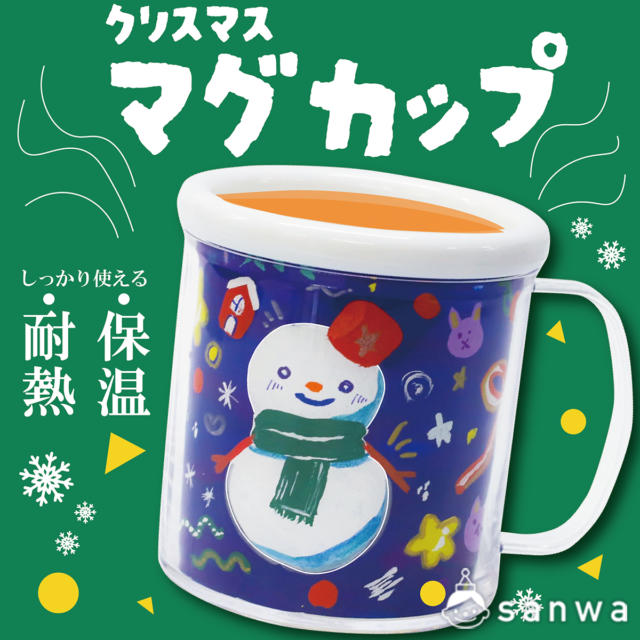 【クリスマス】マグカップを作ろう！【耐熱保温】️