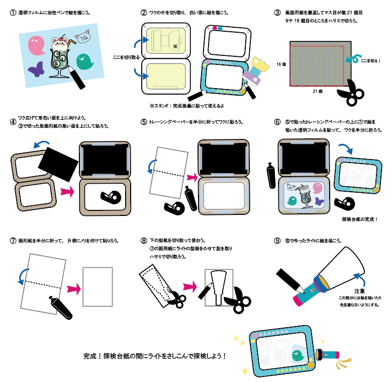 【4月入荷予定】ライトで探検キット【宝探し工作】 作り方画像